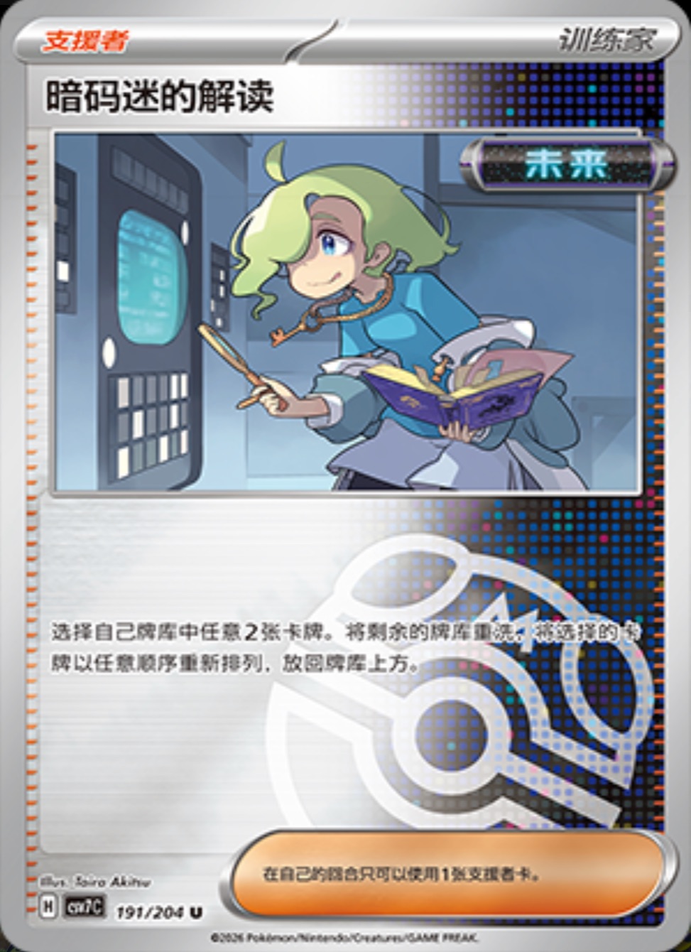 暗号マニアの解読